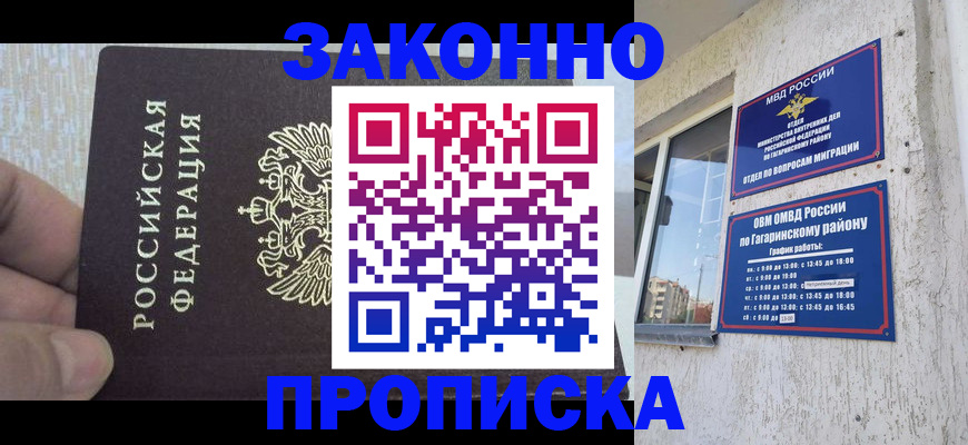 временная регистрация в квартире в Таштаголе