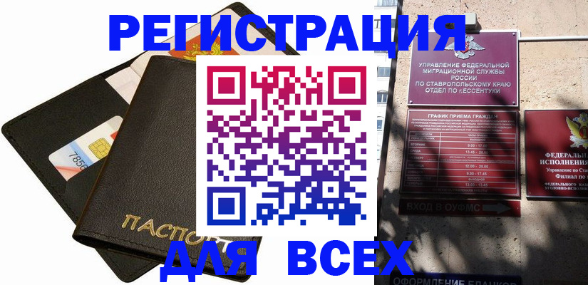 прописка для военкомата в Таштаголе