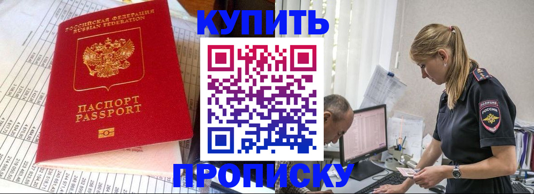 временная регистрация купить в Таштаголе